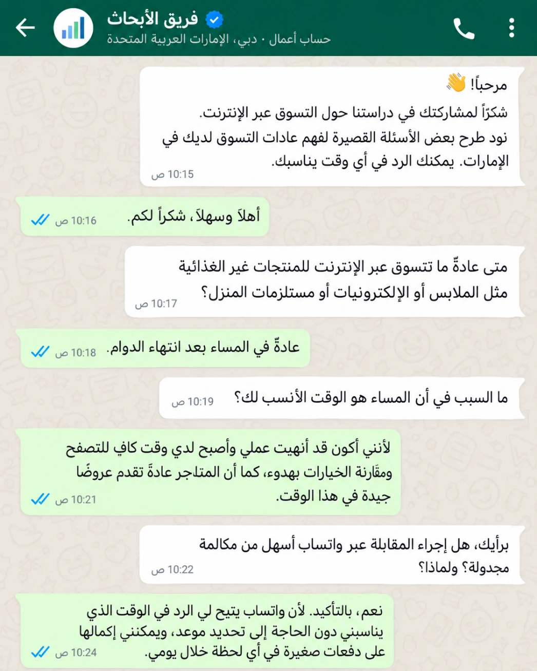 Multilingual AI-moderated WhatsApp interview conducted in Arabic about online shopping habits in the UAE